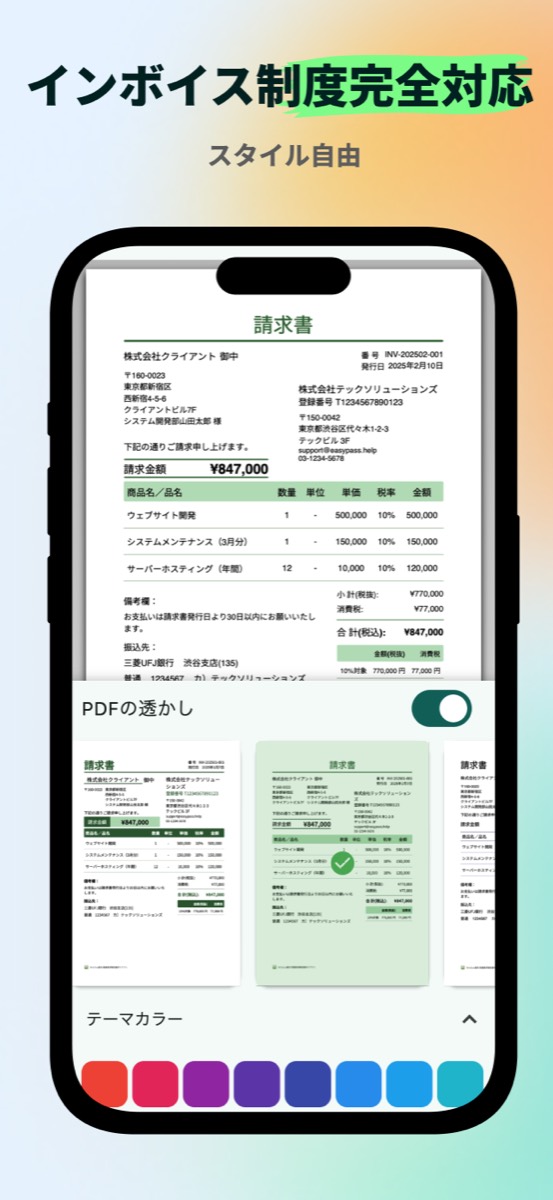 インボイス制度対応のPDFスタイル