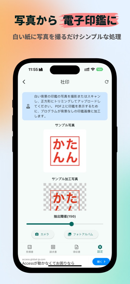 写真から電子印鑑を作成