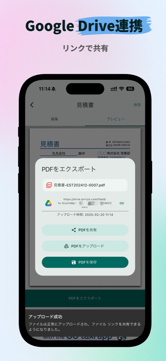 Google Drive連携でPDF共有