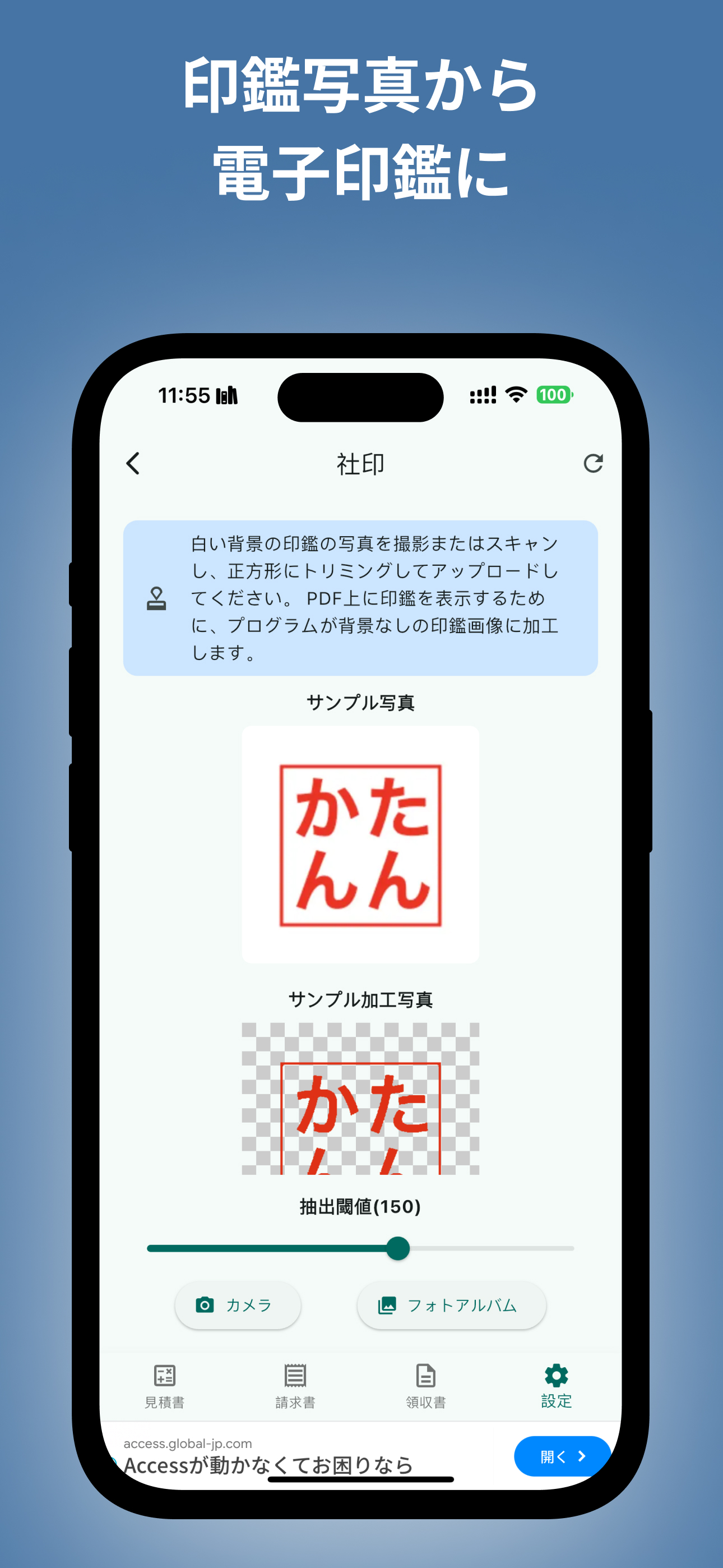 請求書編集画面